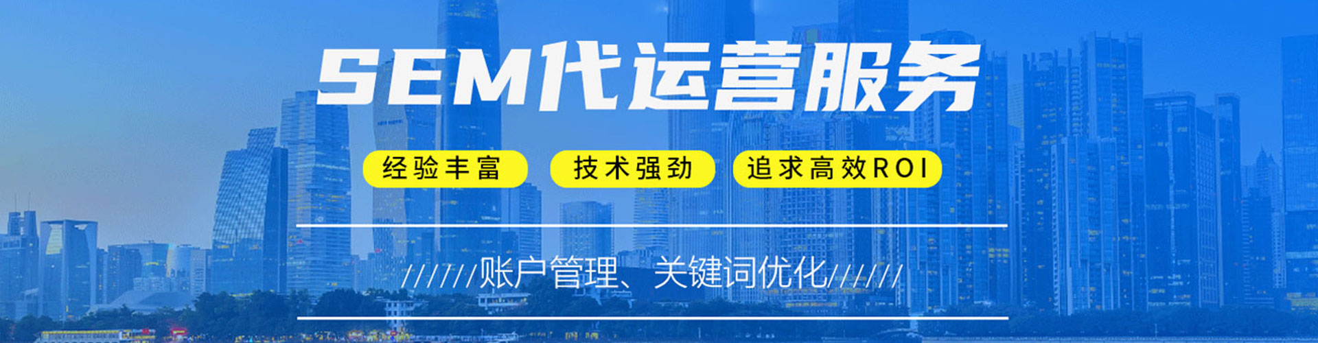 槐荫sem主管